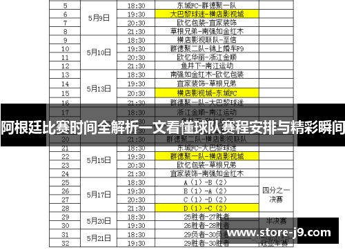 阿根廷比赛时间全解析一文看懂球队赛程安排与精彩瞬间 阿根廷比赛时间全解析一文看懂球队赛程安排与精彩瞬间