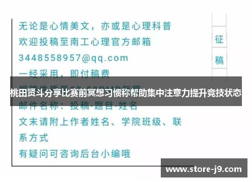 桃田贤斗分享比赛前冥想习惯称帮助集中注意力提升竞技状态 桃田贤斗分享比赛前冥想习惯称帮助集中注意力提升竞技状态