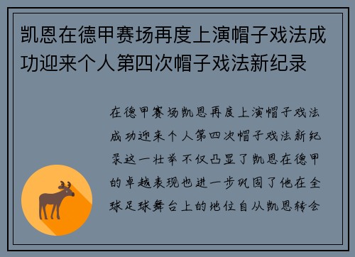 凯恩在德甲赛场再度上演帽子戏法成功迎来个人第四次帽子戏法新纪录