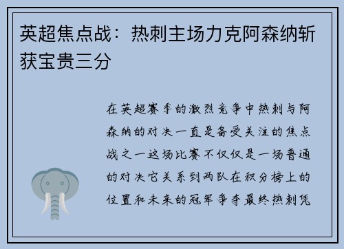 英超焦点战:热刺主场力克阿森纳斩获宝贵三分 英超焦点战:热刺主场力克阿森纳斩获宝贵三分