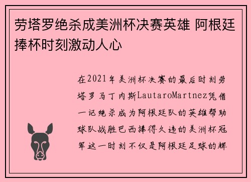 劳塔罗绝杀成美洲杯决赛英雄 阿根廷捧杯时刻激动人心