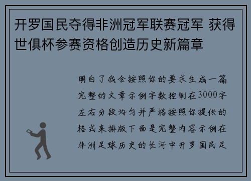 开罗国民夺得非洲冠军联赛冠军 获得世俱杯参赛资格创造历史新篇章